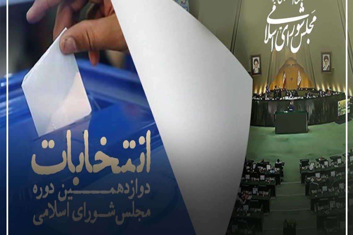 آخرین نتایج انتخابات مجلس شورای اسلامی در مازندران