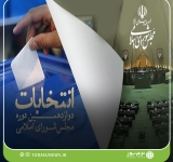آخرین نتایج انتخابات مجلس شورای اسلامی در مازندران